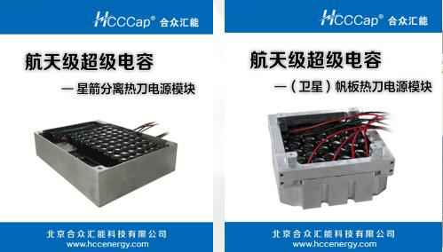 开云手机站登入-开云online(中国)卫星用航天级超级电容器首发成功