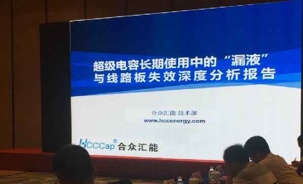 【重磅】开云手机站登入-开云online(中国)首度破解超级电容应用中的“漏液”失效故障难题 ——水面下的冰山，超级电容最大的失效故障—“漏液”