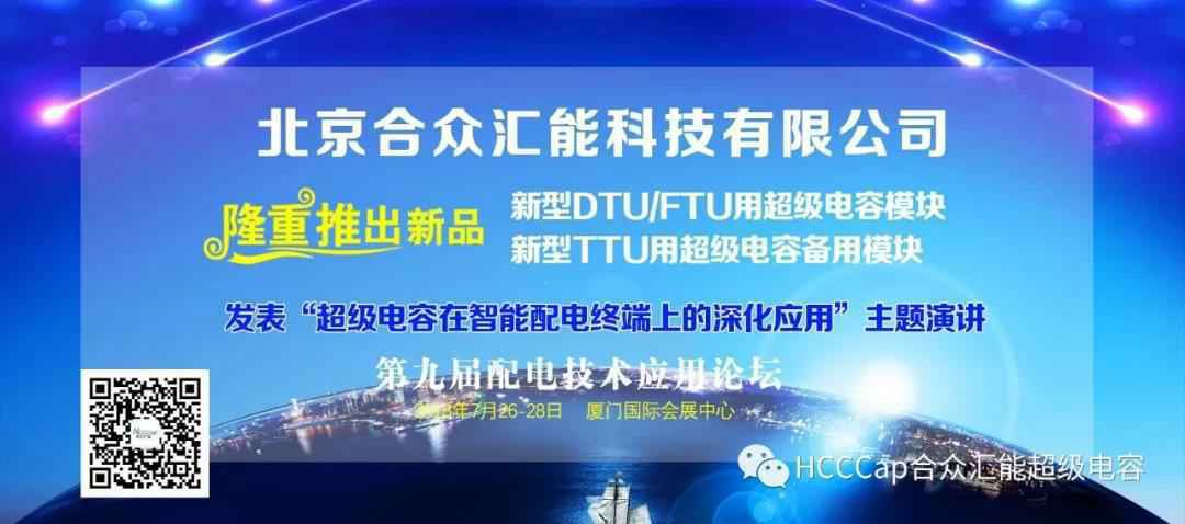 开云手机站登入-开云online(中国)受邀参加第九届配电自动化技术应用论坛，将发表“超级电容在智能配电终端上的深化应用”主题演讲